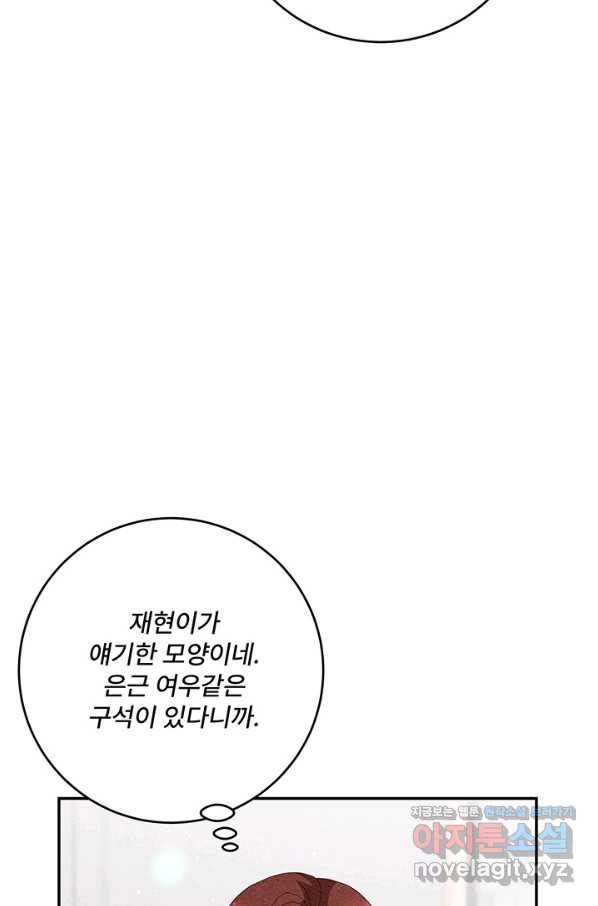 아내를 구하는 4가지 방법 63화 - 웹툰 이미지 57