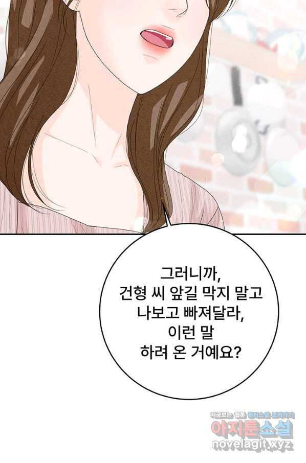 아내를 구하는 4가지 방법 63화 - 웹툰 이미지 60