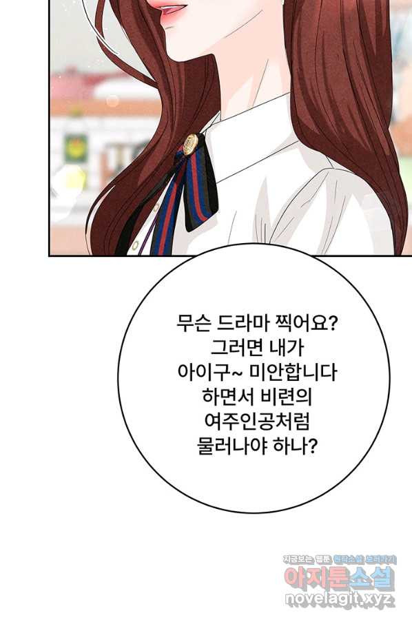 아내를 구하는 4가지 방법 63화 - 웹툰 이미지 62