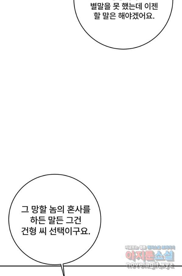 아내를 구하는 4가지 방법 63화 - 웹툰 이미지 64