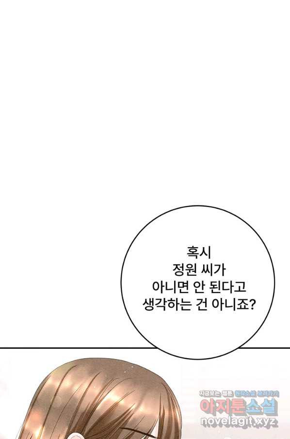 아내를 구하는 4가지 방법 63화 - 웹툰 이미지 70