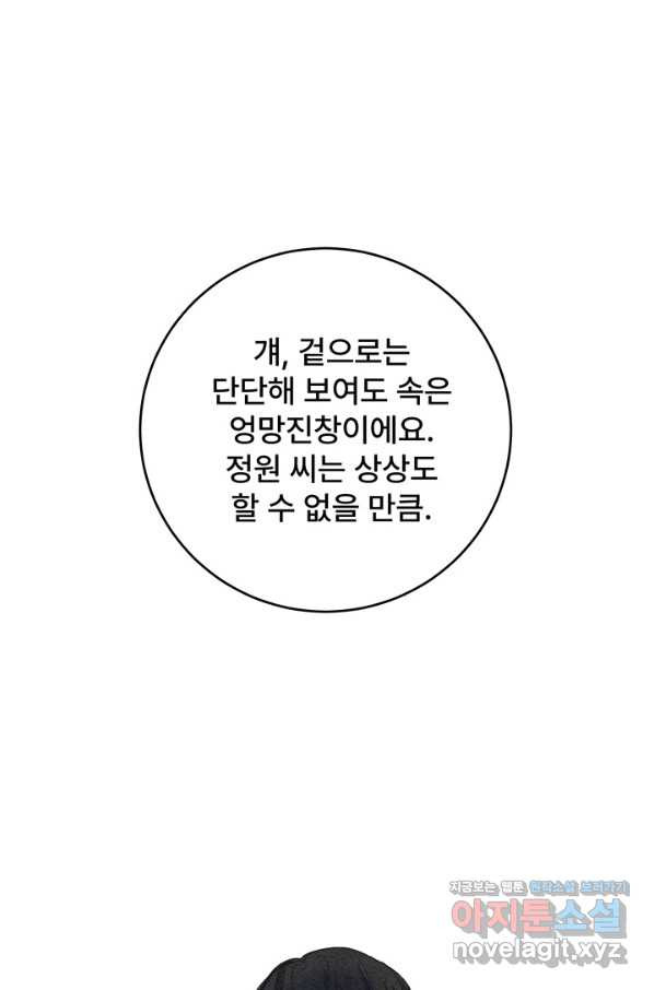 아내를 구하는 4가지 방법 63화 - 웹툰 이미지 72