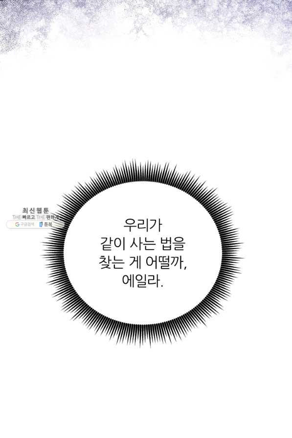 악역도 귀찮아서 49화 - 웹툰 이미지 8