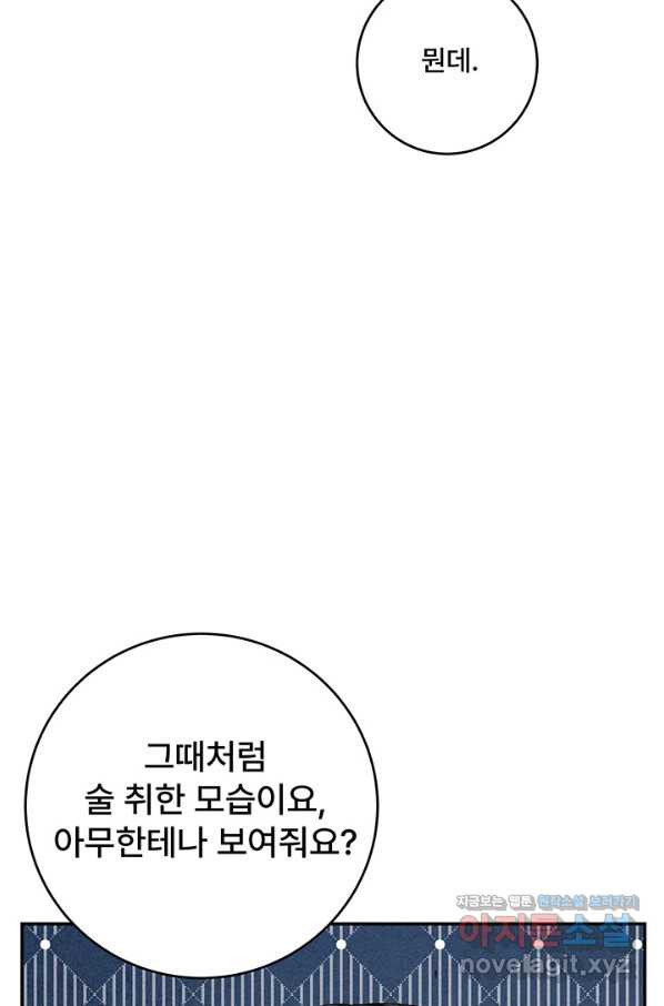 아내를 구하는 4가지 방법 63화 - 웹툰 이미지 88