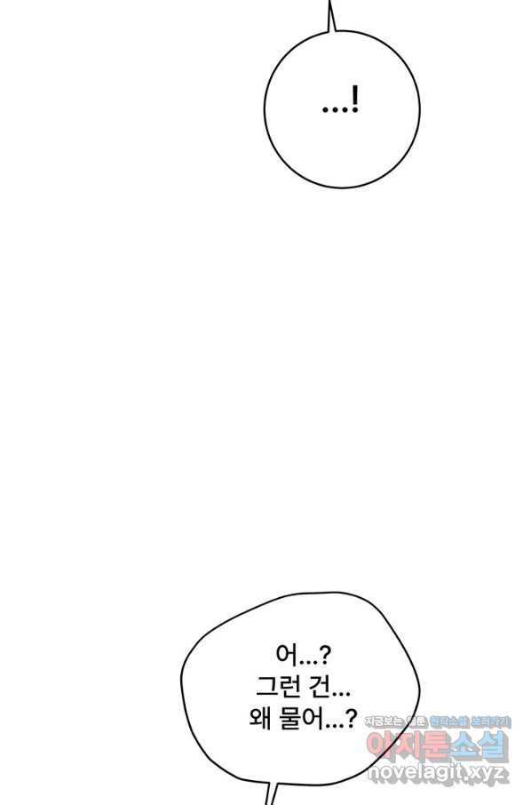 아내를 구하는 4가지 방법 63화 - 웹툰 이미지 92