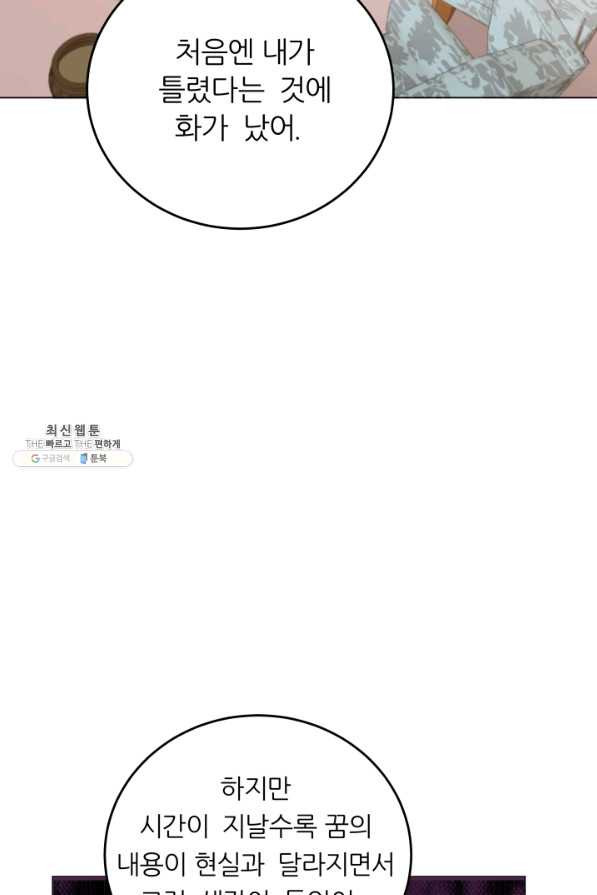 악역도 귀찮아서 49화 - 웹툰 이미지 42