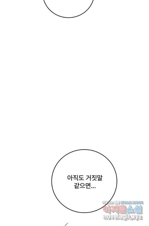 아내를 구하는 4가지 방법 63화 - 웹툰 이미지 111