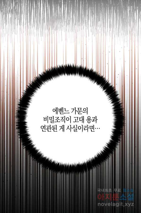 폭군오빠가 셋이래요 76화 - 웹툰 이미지 21