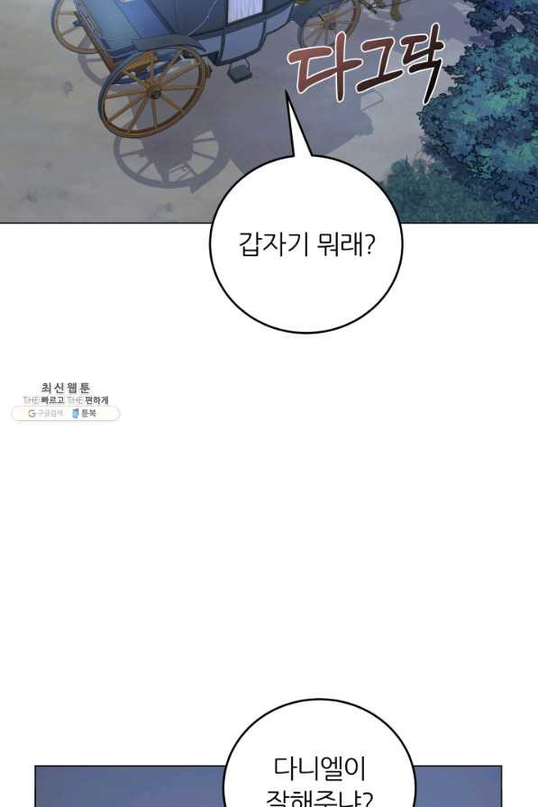 악역도 귀찮아서 49화 - 웹툰 이미지 114