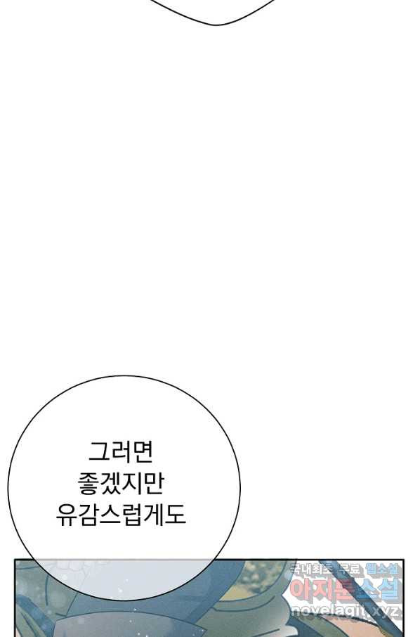 버려진 왕녀는 반역한다 19화 - 웹툰 이미지 77