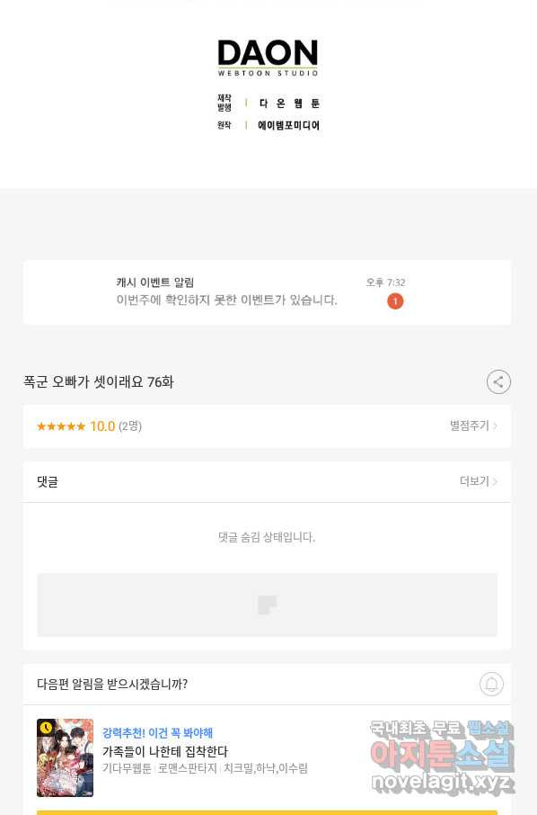 폭군오빠가 셋이래요 76화 - 웹툰 이미지 98