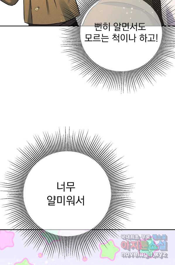 버려진 왕녀는 반역한다 19화 - 웹툰 이미지 109