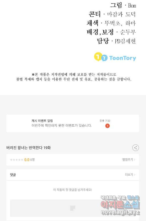 버려진 왕녀는 반역한다 19화 - 웹툰 이미지 131