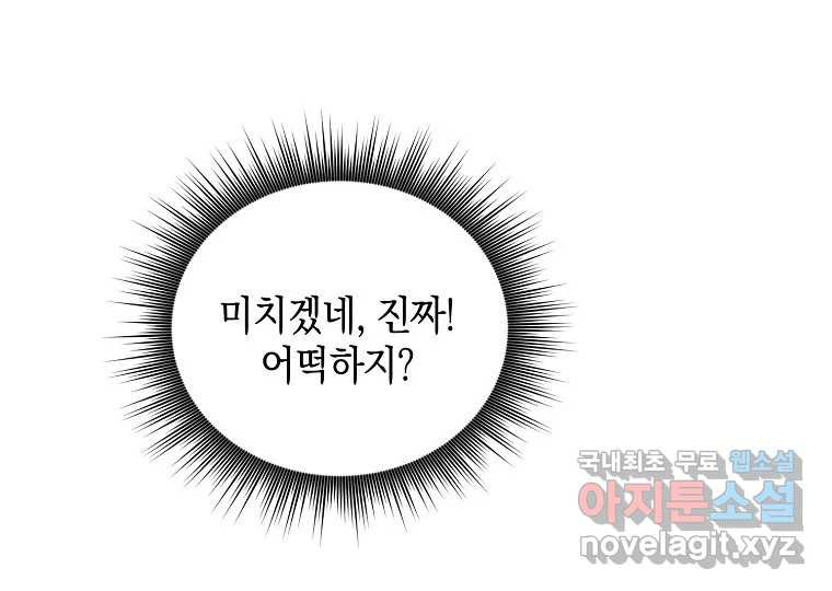 2D 남친과 엔딩을 보는 법 6화 - 웹툰 이미지 1