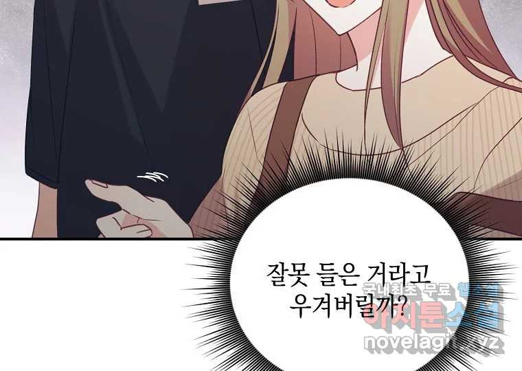 2D 남친과 엔딩을 보는 법 6화 - 웹툰 이미지 3