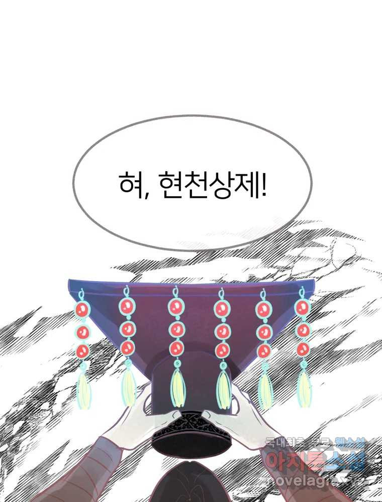 수린당 -비늘 고치는 집- 75화 - 웹툰 이미지 14