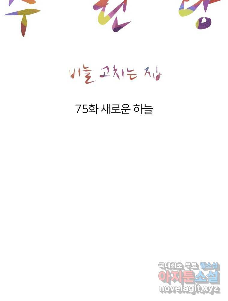 수린당 -비늘 고치는 집- 75화 - 웹툰 이미지 52