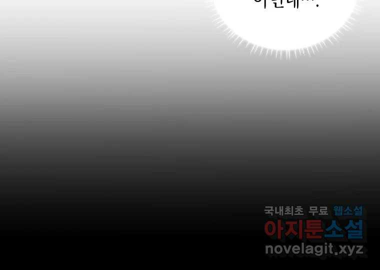 2D 남친과 엔딩을 보는 법 6화 - 웹툰 이미지 99