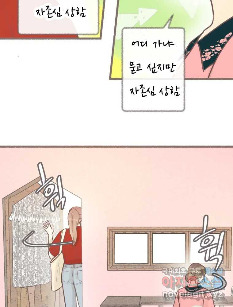 수린당 -비늘 고치는 집- 75화 - 웹툰 이미지 58