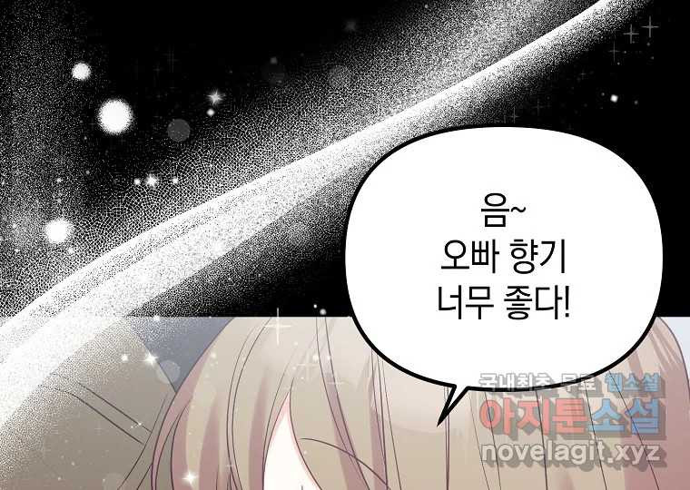 2D 남친과 엔딩을 보는 법 6화 - 웹툰 이미지 103