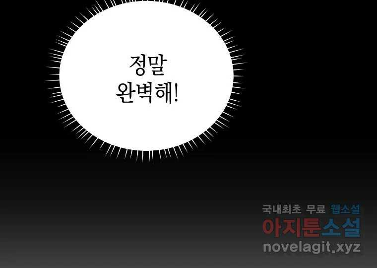 2D 남친과 엔딩을 보는 법 6화 - 웹툰 이미지 105