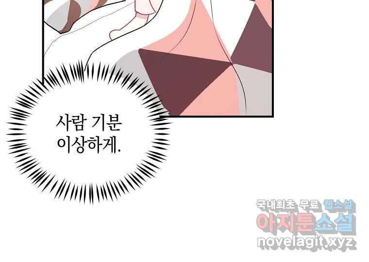 2D 남친과 엔딩을 보는 법 6화 - 웹툰 이미지 110