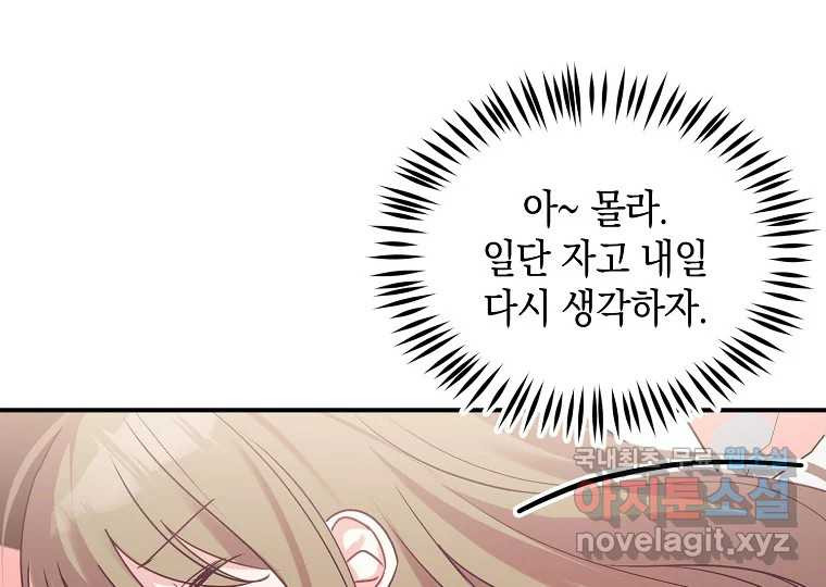 2D 남친과 엔딩을 보는 법 6화 - 웹툰 이미지 111