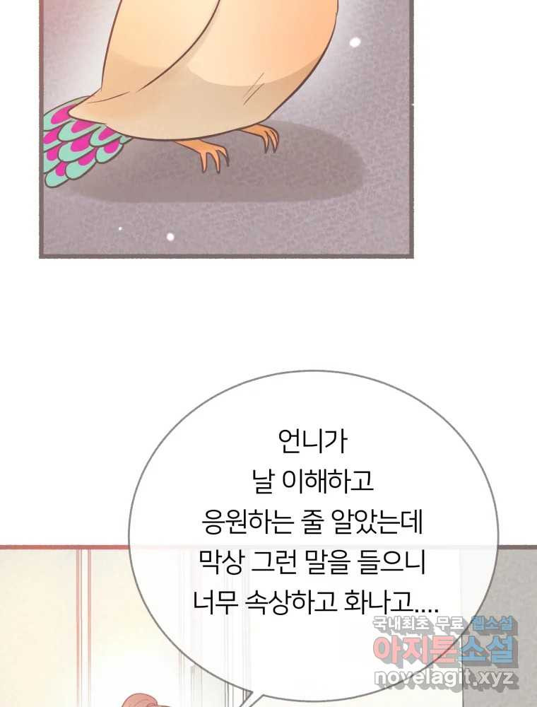 수린당 -비늘 고치는 집- 75화 - 웹툰 이미지 67