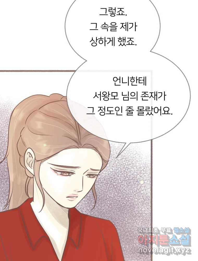 수린당 -비늘 고치는 집- 75화 - 웹툰 이미지 70