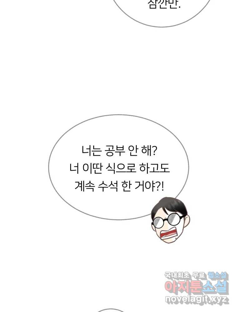 수린당 -비늘 고치는 집- 75화 - 웹툰 이미지 78