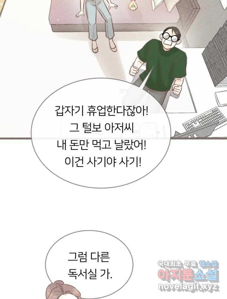 수린당 -비늘 고치는 집- 75화 - 웹툰 이미지 81