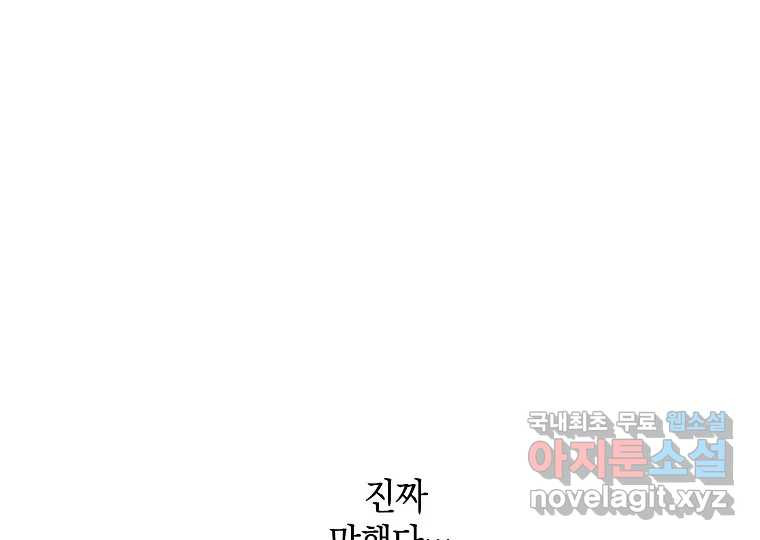 2D 남친과 엔딩을 보는 법 6화 - 웹툰 이미지 133