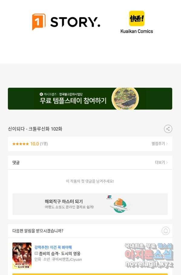 신이되다 - 크툴루신화 102화 - 웹툰 이미지 58