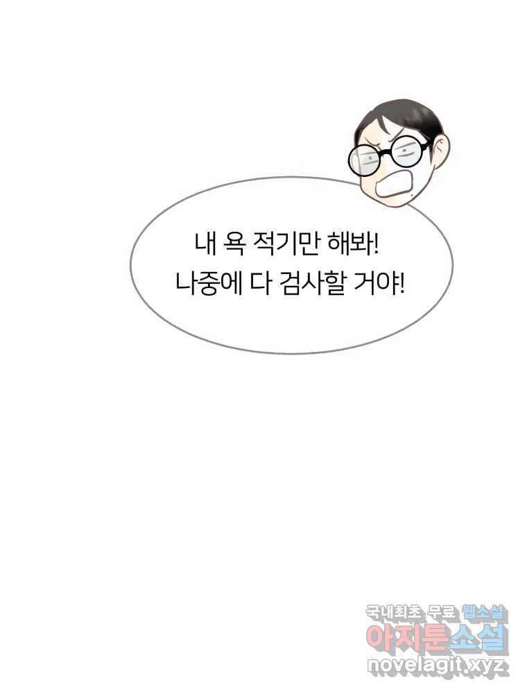 수린당 -비늘 고치는 집- 75화 - 웹툰 이미지 92