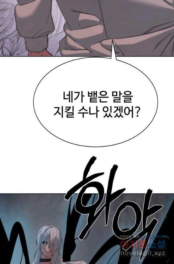 에뜨랑제 26화 - 웹툰 이미지 34