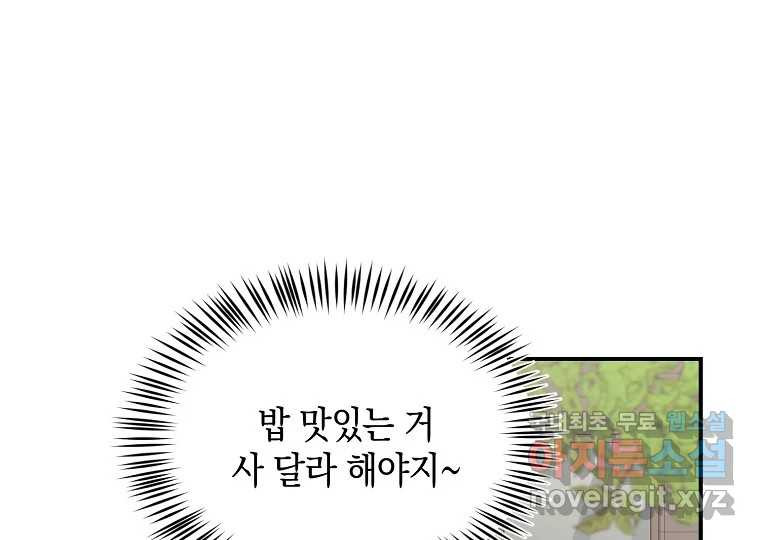 2D 남친과 엔딩을 보는 법 6화 - 웹툰 이미지 175