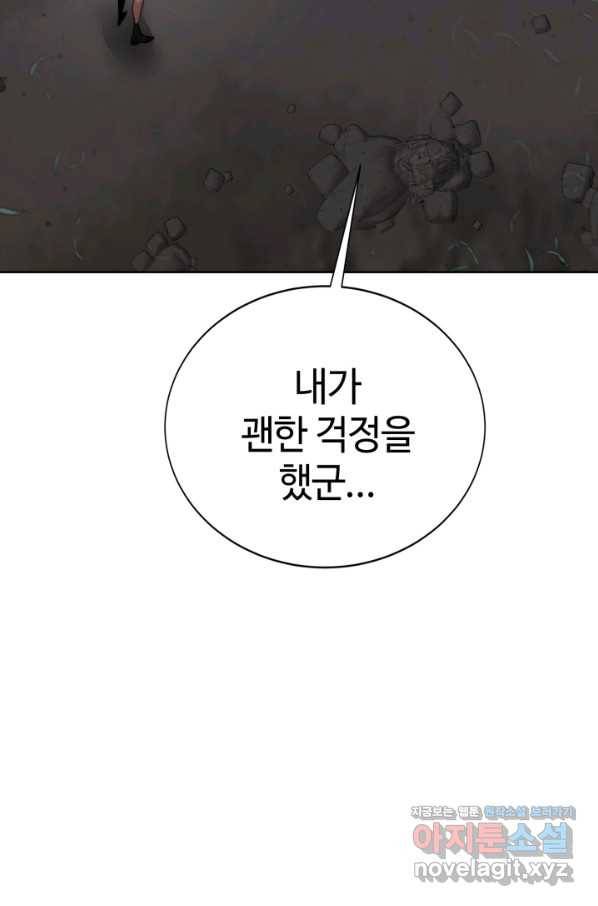 에뜨랑제 26화 - 웹툰 이미지 47