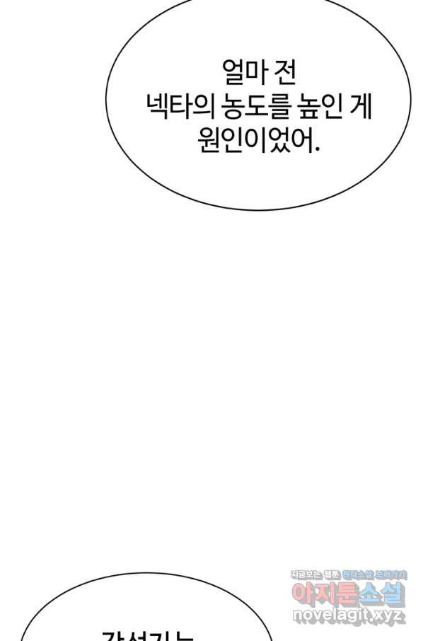 에뜨랑제 26화 - 웹툰 이미지 49