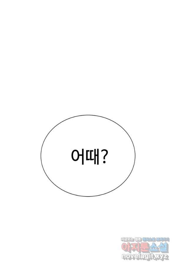 에뜨랑제 26화 - 웹툰 이미지 85