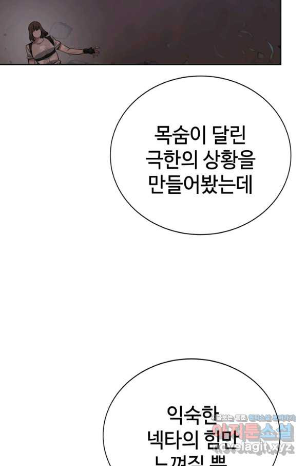 에뜨랑제 26화 - 웹툰 이미지 90