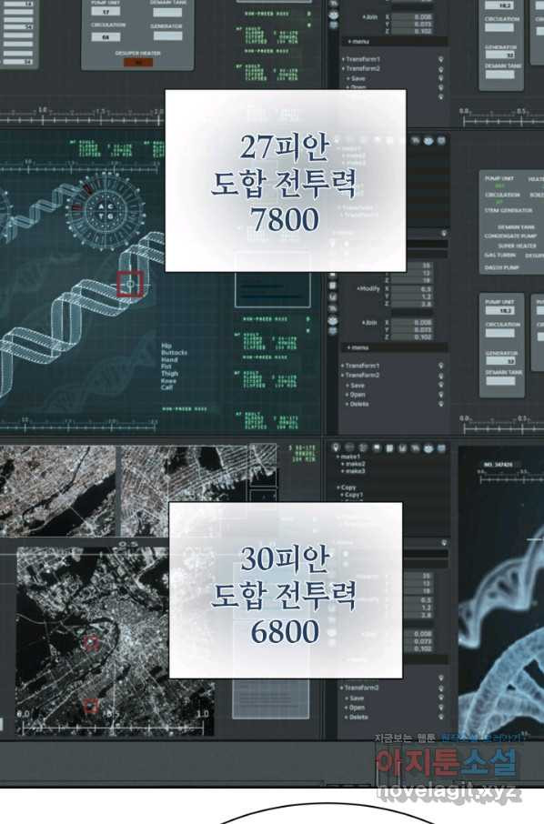 에뜨랑제 26화 - 웹툰 이미지 94