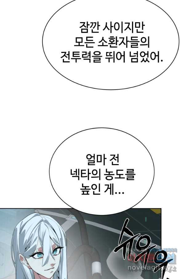 에뜨랑제 26화 - 웹툰 이미지 95