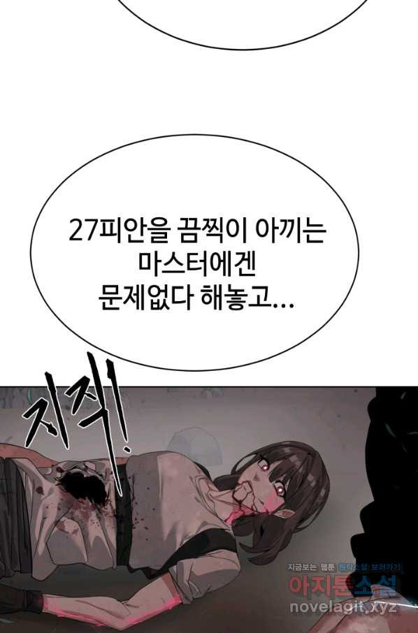 에뜨랑제 26화 - 웹툰 이미지 105