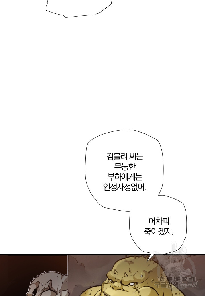 강철의 연금술사  204화 - 웹툰 이미지 31