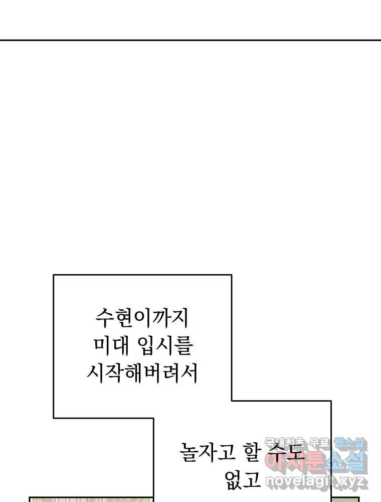 배신 주의 로맨스 10화 - 웹툰 이미지 13