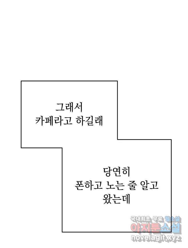 배신 주의 로맨스 10화 - 웹툰 이미지 21