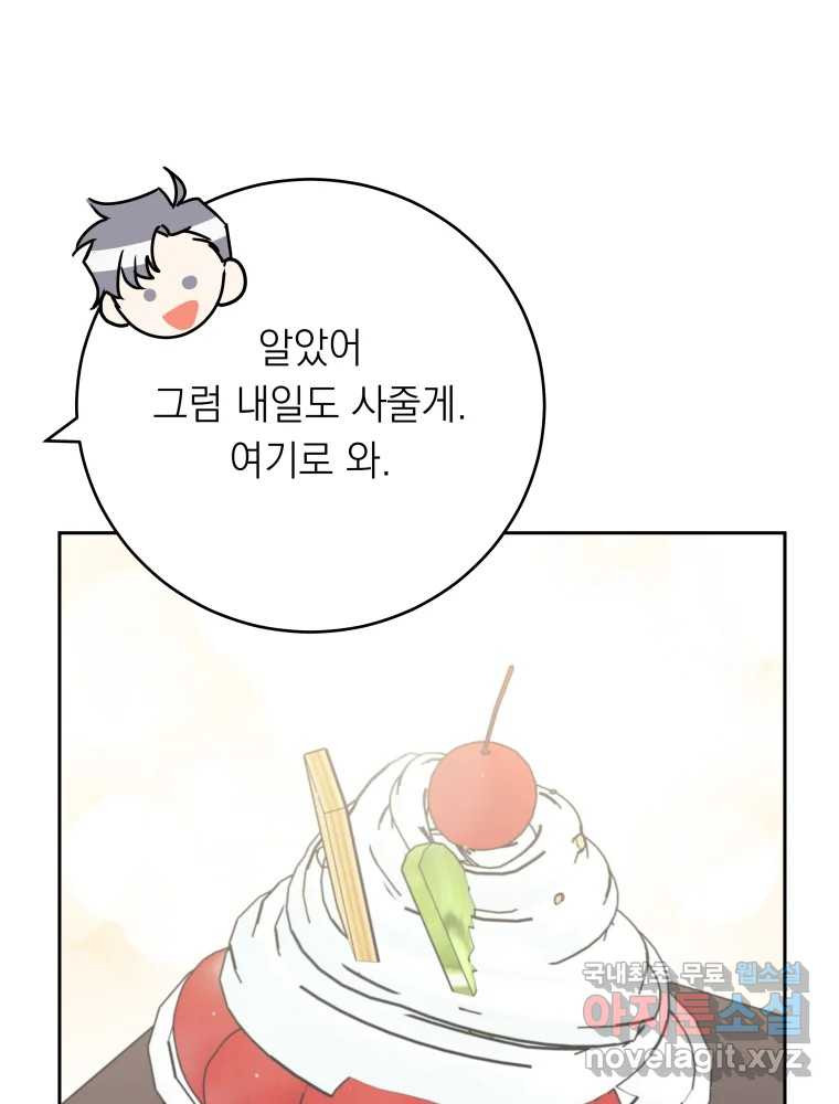 배신 주의 로맨스 10화 - 웹툰 이미지 48