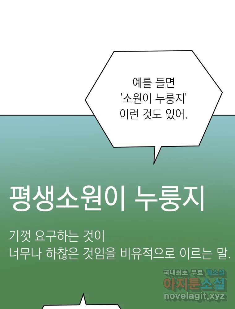 배신 주의 로맨스 10화 - 웹툰 이미지 54