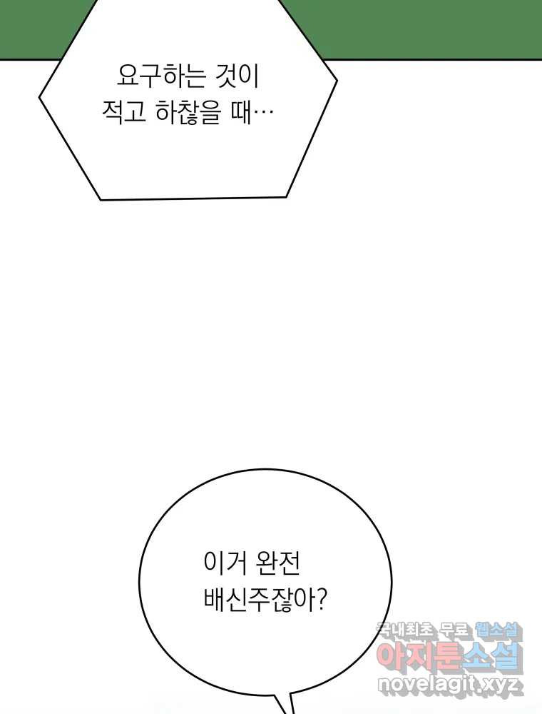 배신 주의 로맨스 10화 - 웹툰 이미지 55