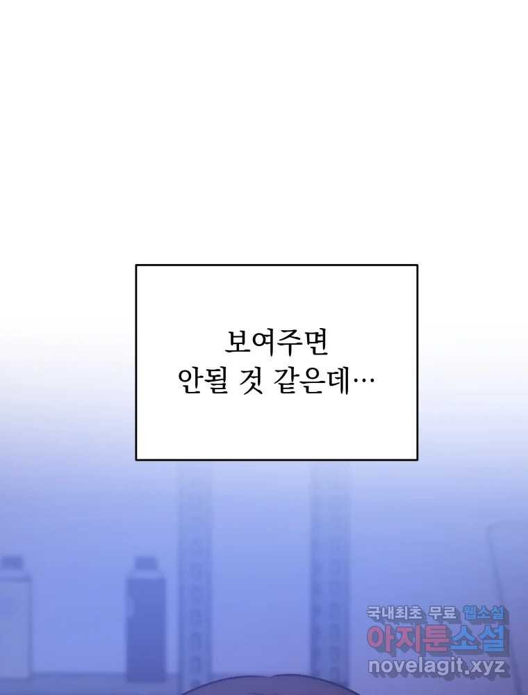 배신 주의 로맨스 10화 - 웹툰 이미지 78